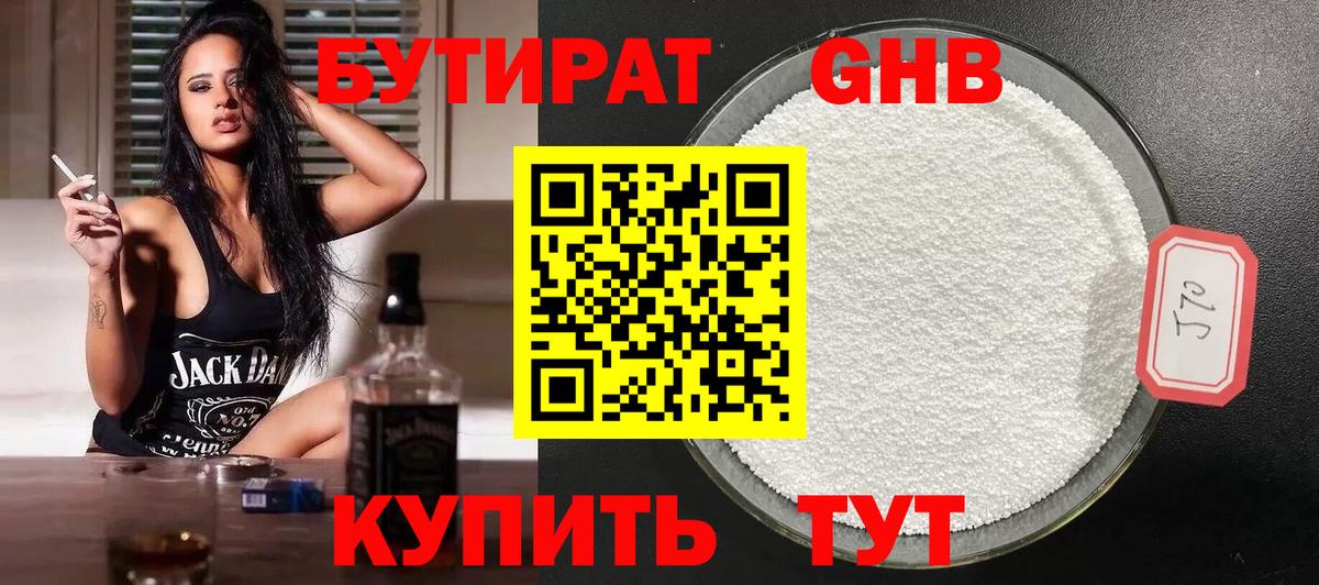 БУТИРАТ BDO 33% Красноуфимск