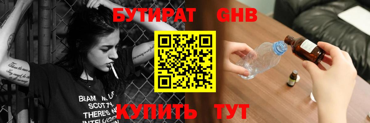 БУТИРАТ оксибутират  Вход с VPN  Красноуфимск 