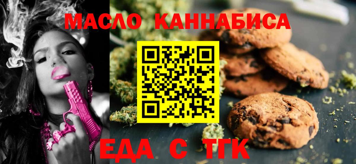 Красноуфимск  Печенье с ТГК конопля  Вход с VPN 