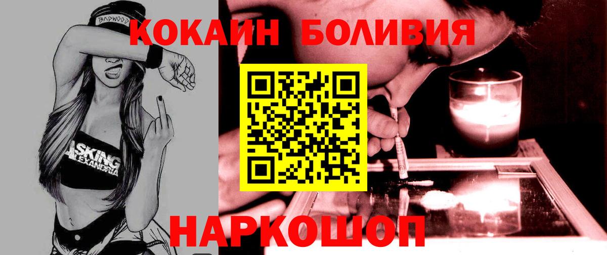 Красноуфимск  Кокаин Боливия  Кокаин 98%  Вход с VPN 