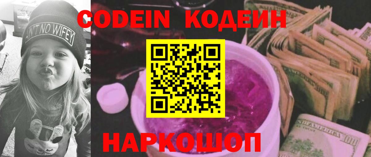 Codein Purple Drank Красноуфимск