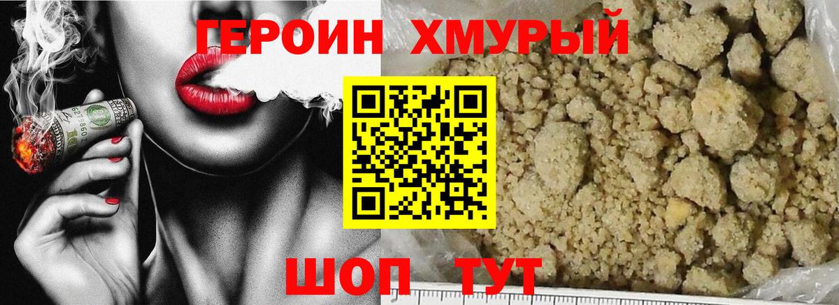 ГЕРОИН  Героин гречка  Вход с VPN  Красноуфимск 