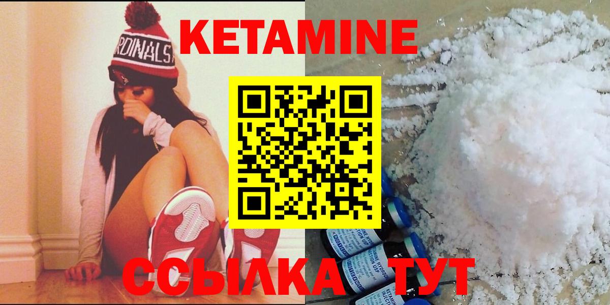 Красноуфимск  КЕТАМИН ketamine  Вход с VPN  КЕТАМИН VHQ 