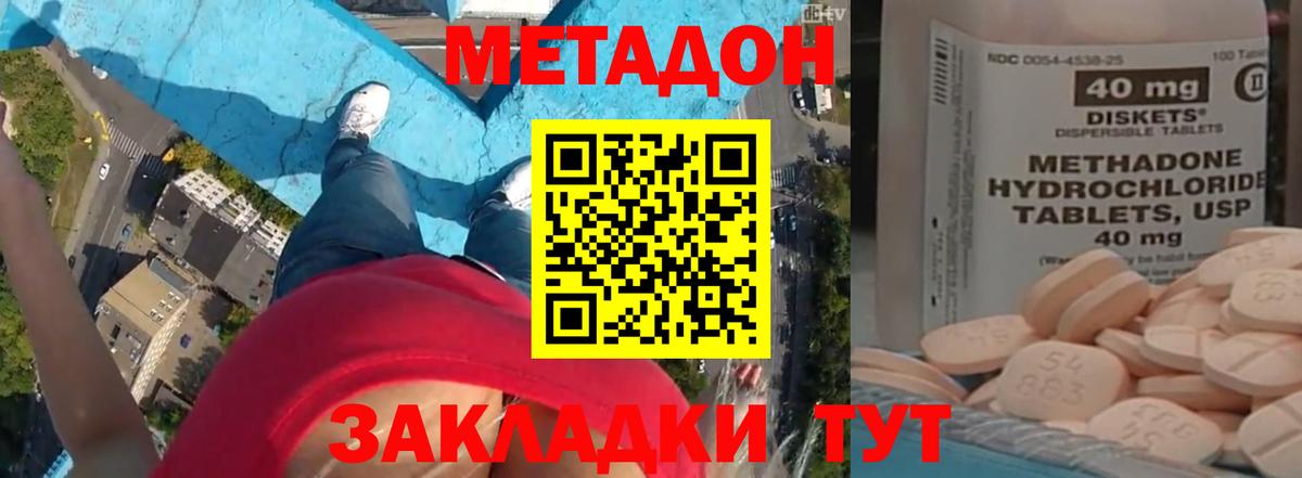 МЕТАДОН VHQ  МЕТАДОН кристалл  Вход с VPN  Красноуфимск 